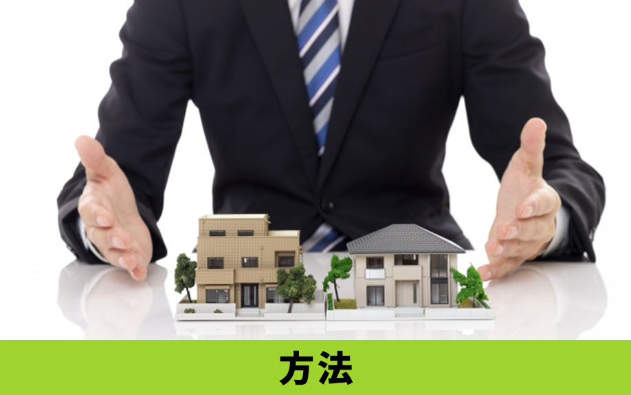 所有者が行方不明の不動産売却をする方法とは?