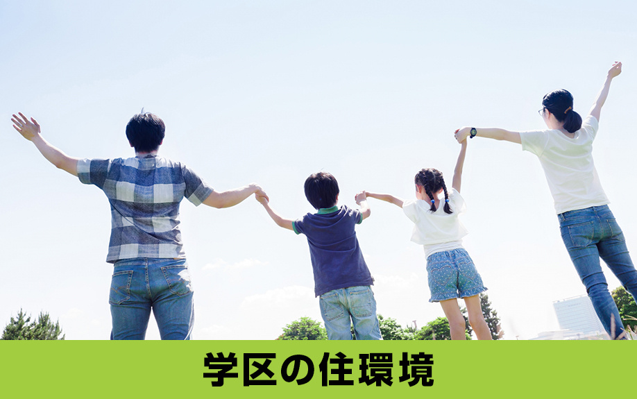 愛知県名古屋市中区にある老松小学校学区の住環境