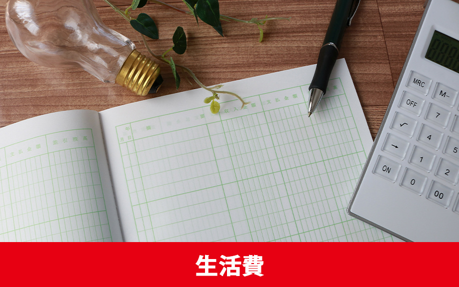 手取り18万円の一人暮らしは生活費にいくら使える?