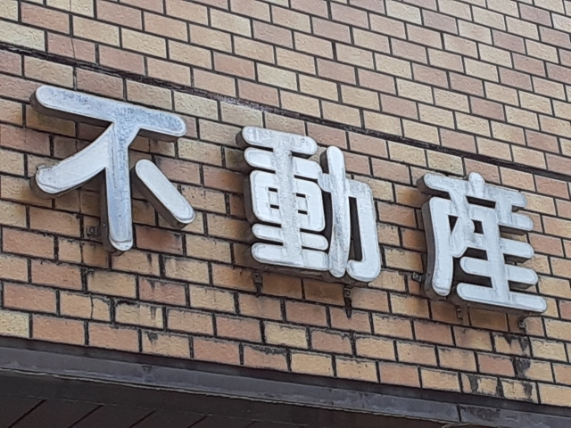 探し方その3:不動産屋へ行って探す