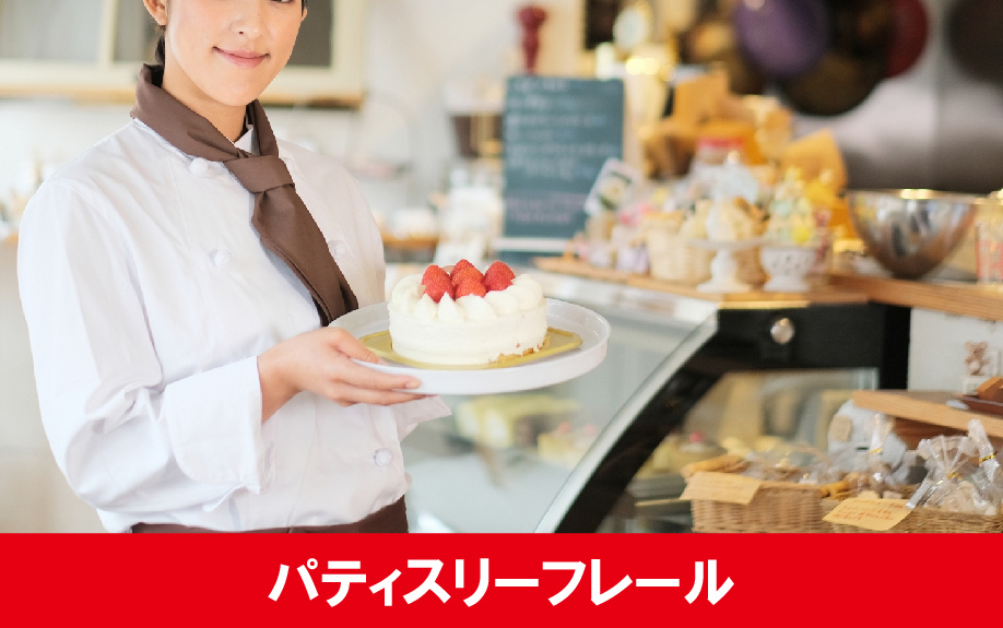 札幌市豊平区にあるおすすめの洋菓子店パティスリーフレール