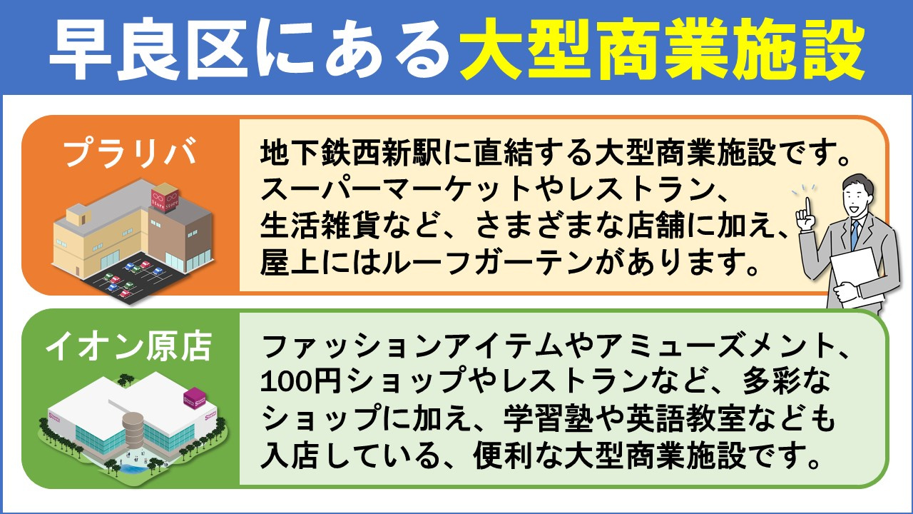 不動産売却時にアピールできる!福岡市早良区にある大型商業施設