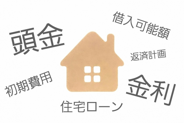 マイホームをフラット35で購入するデメリット