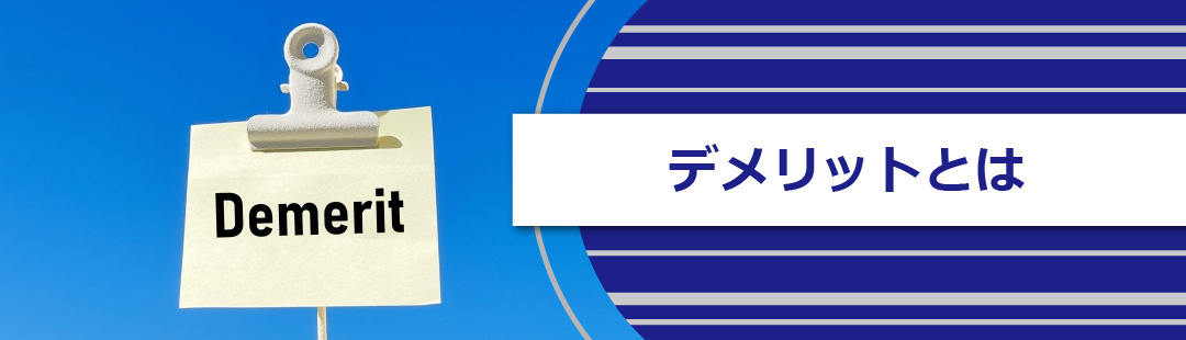 不動産売却における現状渡しのデメリット