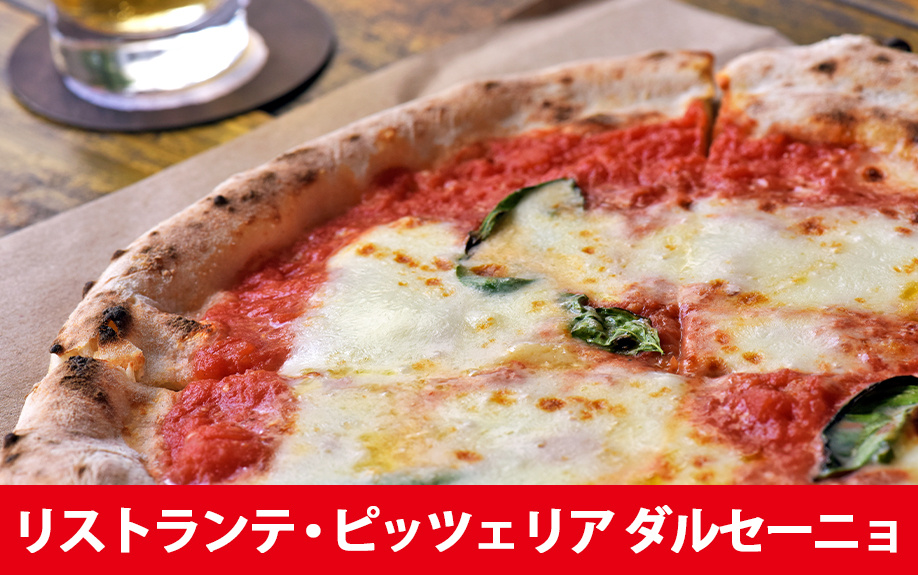 札幌市東区にあるおすすめのイタリアン「リストランテ・ピッツェリア ダルセーニョ」をご紹介