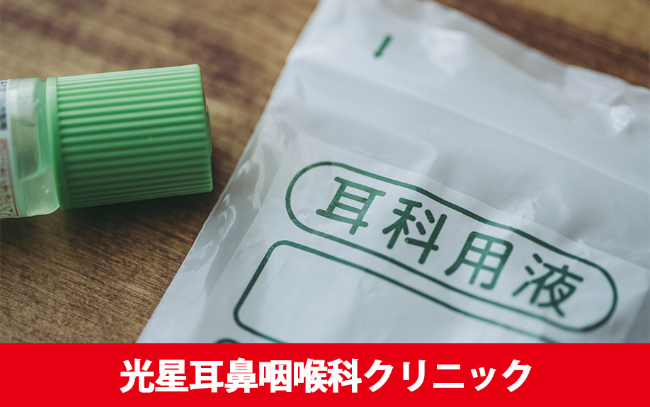 札幌市東区にあるおすすめの耳鼻咽喉科「光星耳鼻咽喉科クリニック」