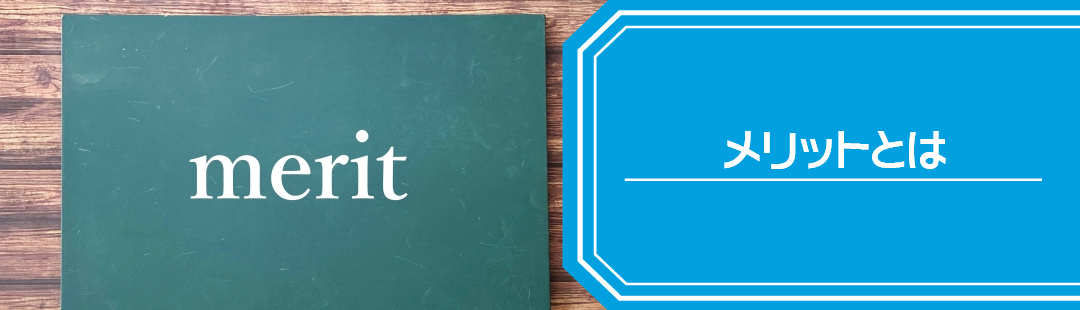 相続した不動産を売却するメリット