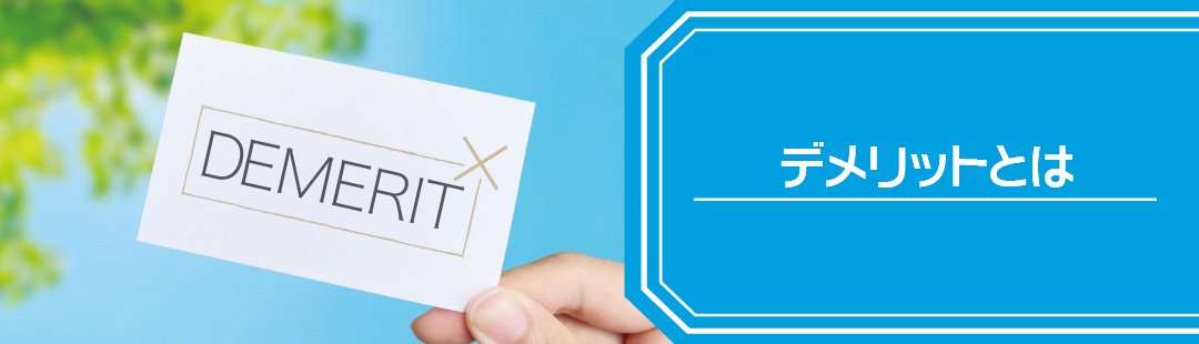 相続した不動産を売却するデメリット