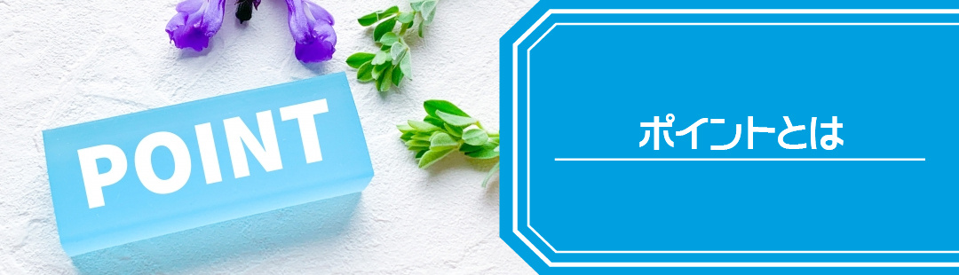 相続した不動産の売却で押さえておきたいポイントとは