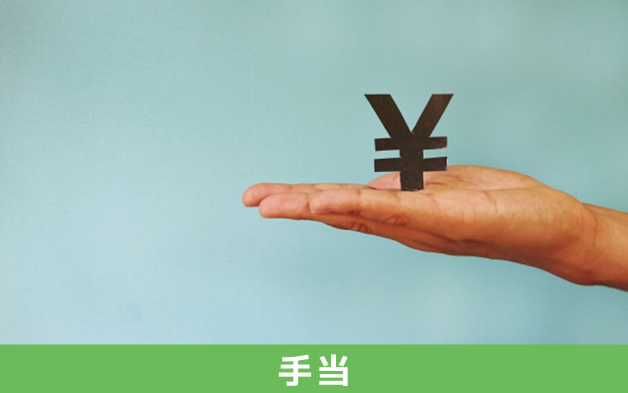 賃貸借契約におけるシングルマザーが受けられる手当