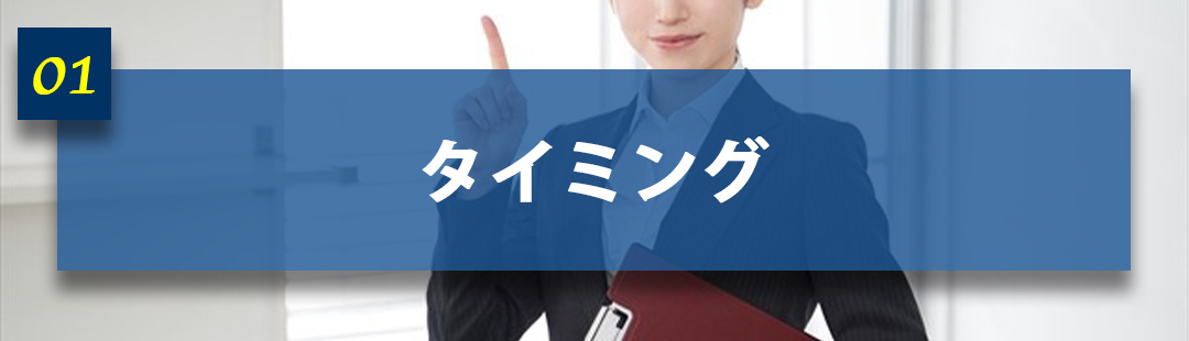 離婚時の不動産売却における注意点「売るタイミングは離婚後」