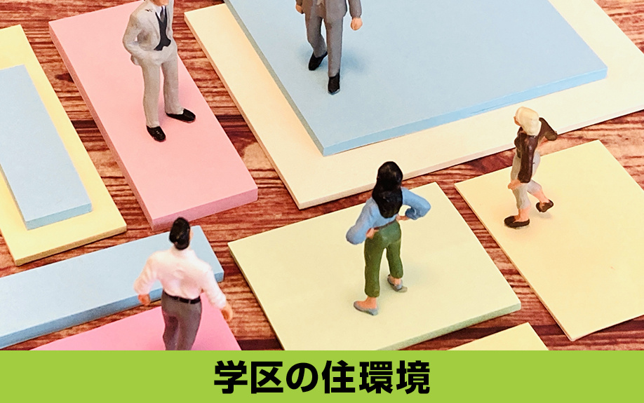 中村区にある名古屋市立日比津中学校学区の住環境