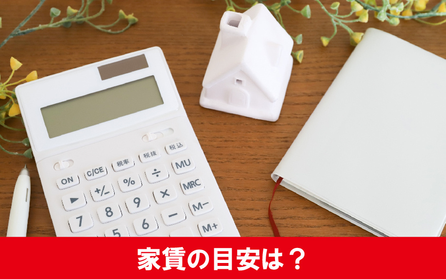 年収400万円の家賃の目安はどれくらいか