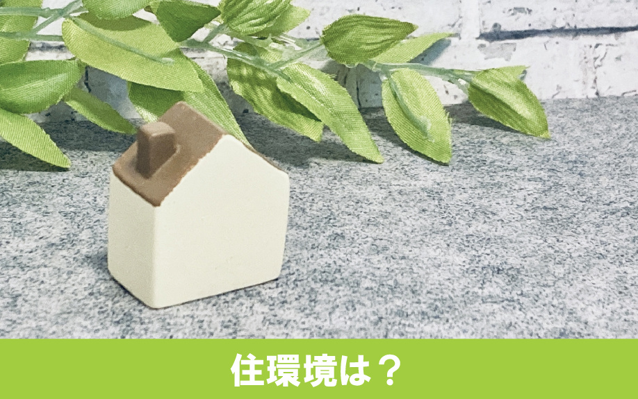 中村区にある名古屋市立笈瀬中学校学区の住環境