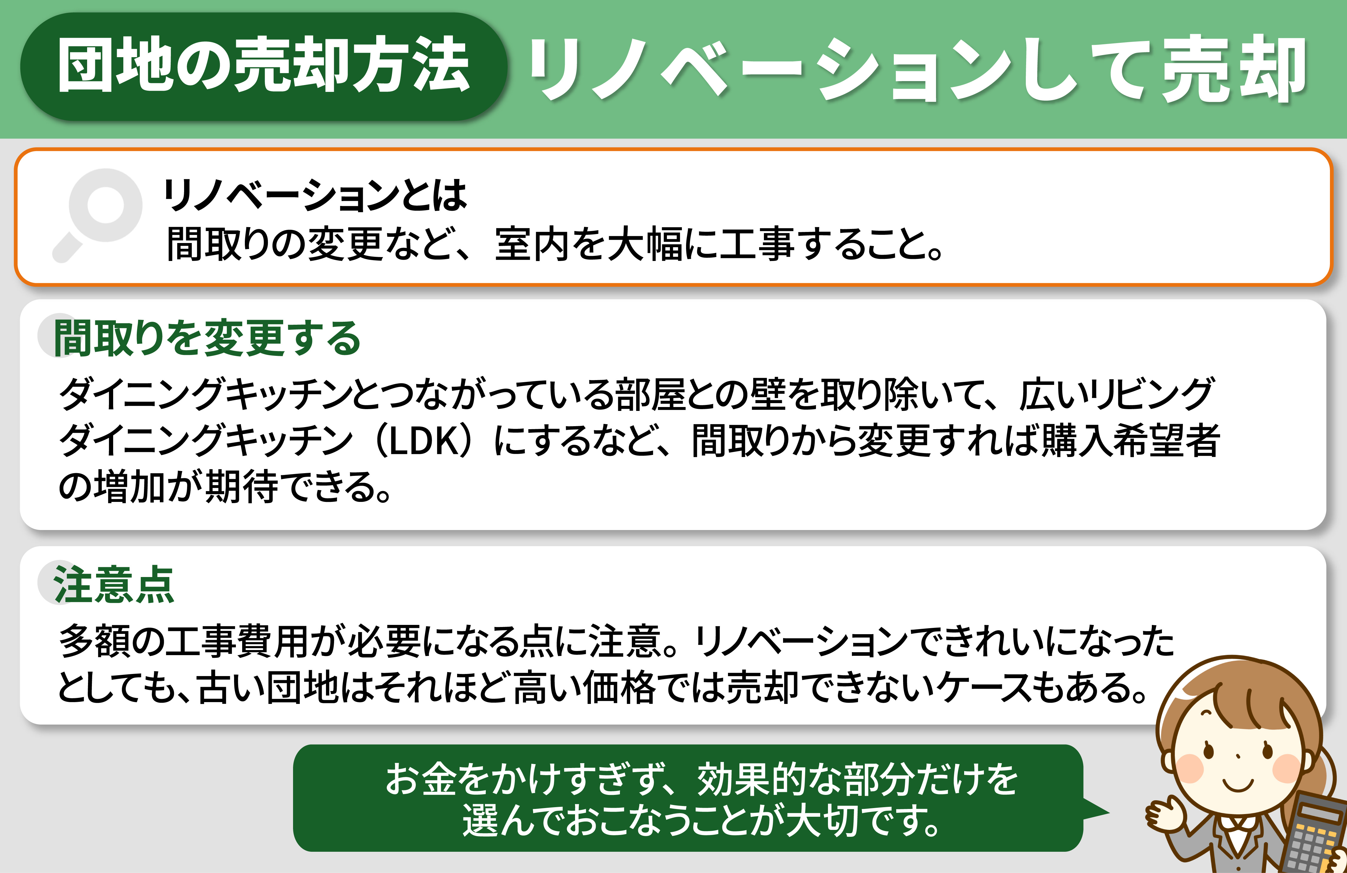 団地の売却方法:リノベーションする