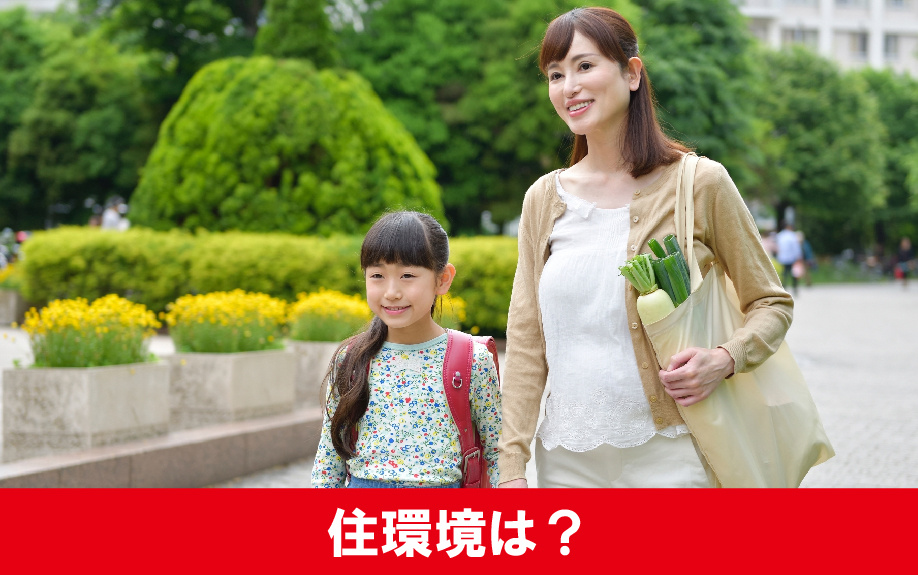 北海道札幌市豊平区の美園駅周辺の住環境