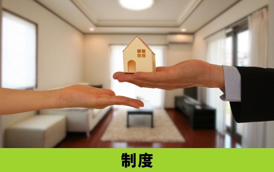 空き家対策に有効な「家族信託」の制度内容