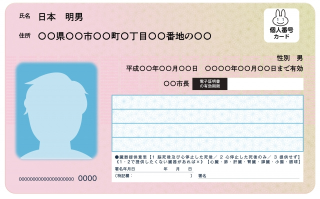 マイナンバーカードでは、他にどんなことができるのか
