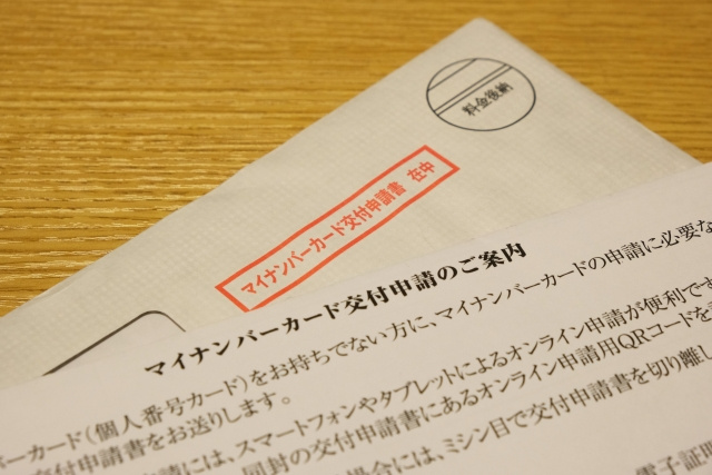 マイナンバーカードを発行するには