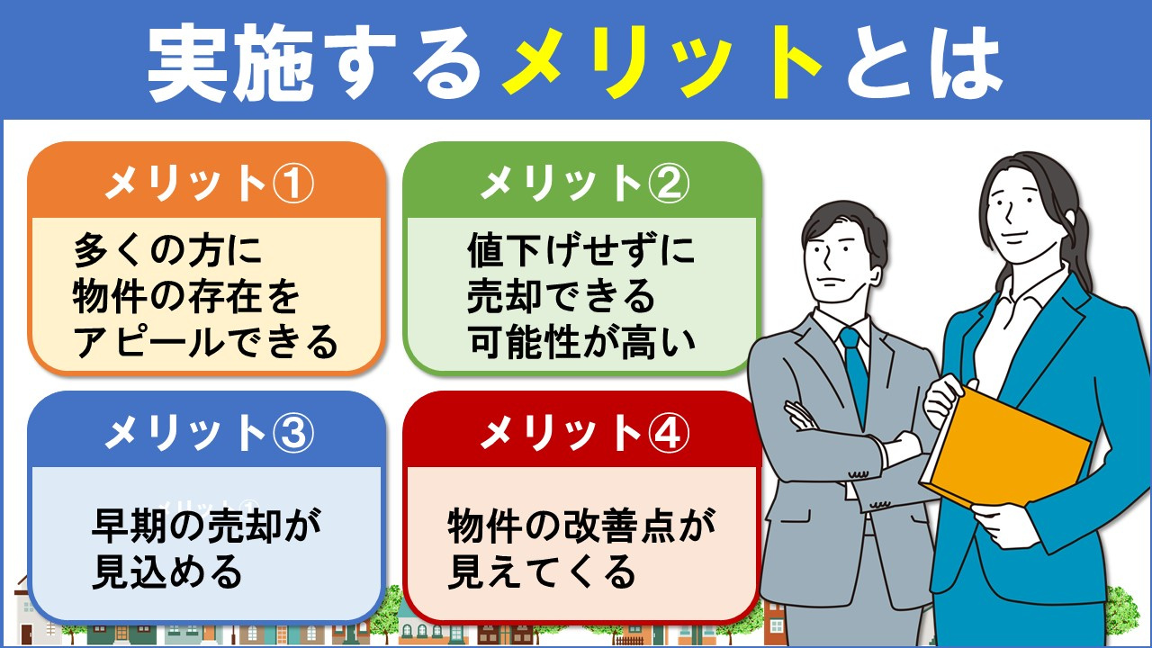不動産売却時にオープンハウスを実施するメリットとは