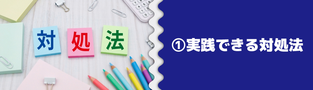 住宅ローンが返済不可になったらどうする?①実践できる対処法