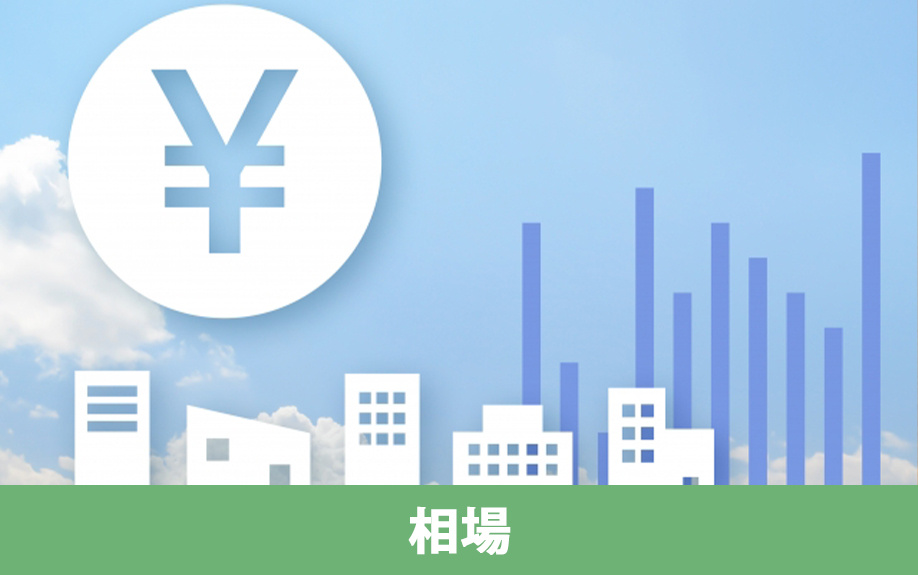 分譲マンションの相場とは