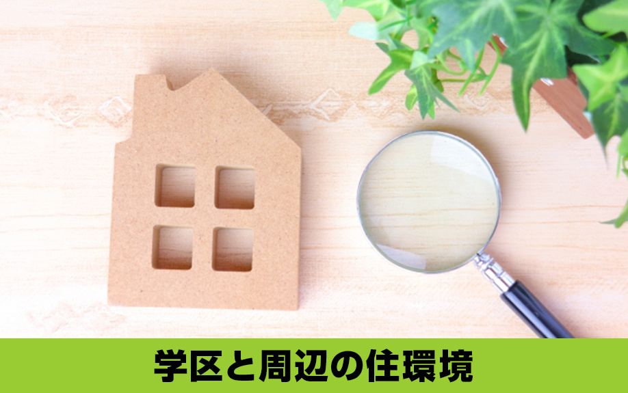 中川区の名古屋市立はとり中学校の学区と周辺の住環境は?