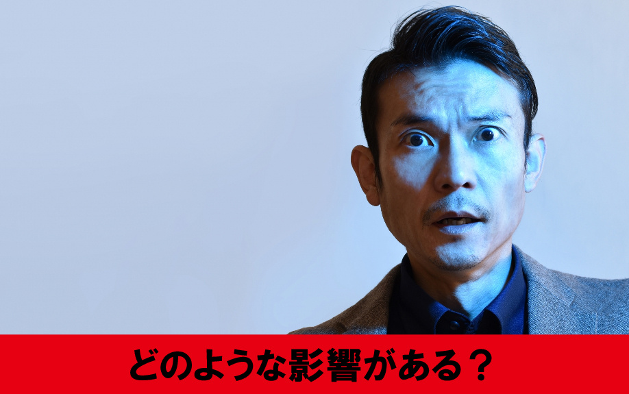 ブラックリストに登録されると賃貸借契約にどのような影響があるのか
