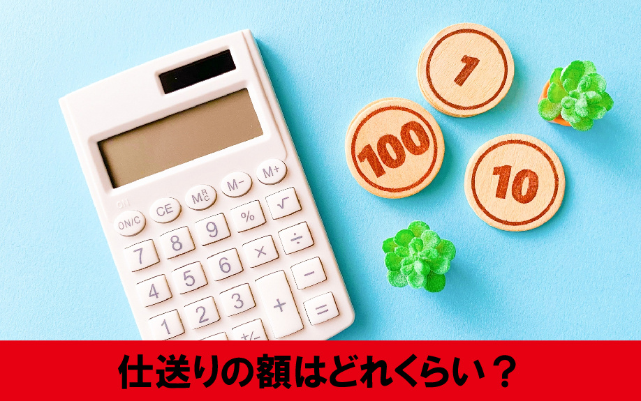 一人暮らしの子どもへの仕送りの額はどれくらいか
