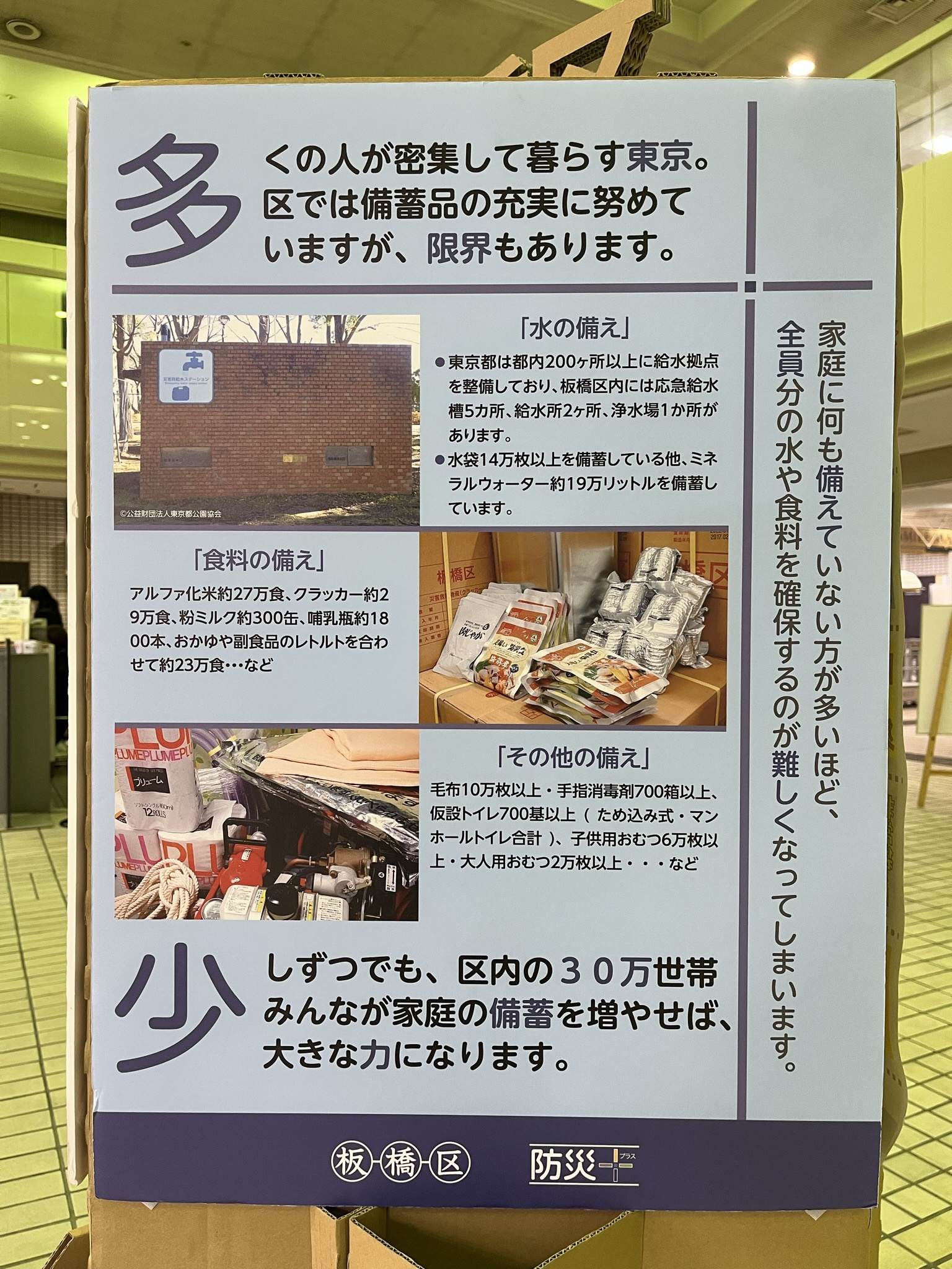 備蓄