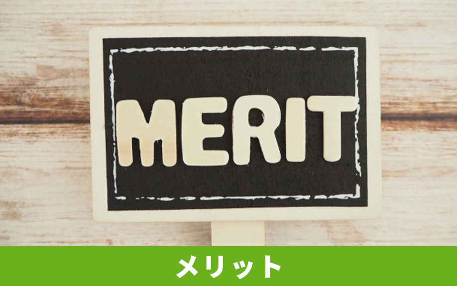 賃貸併用住宅で土地活用をおこなう4つのメリット