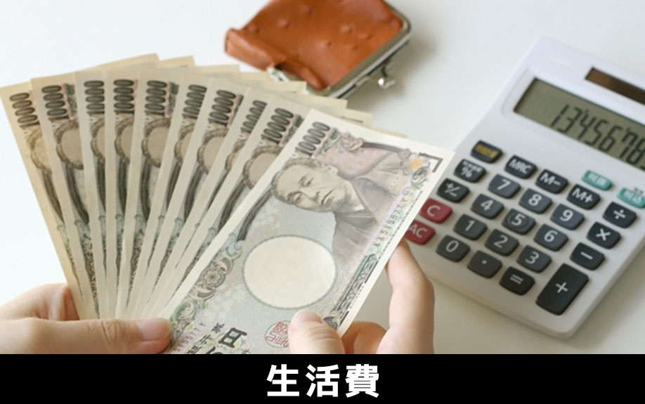 新社会人が一人暮らしするときの生活費