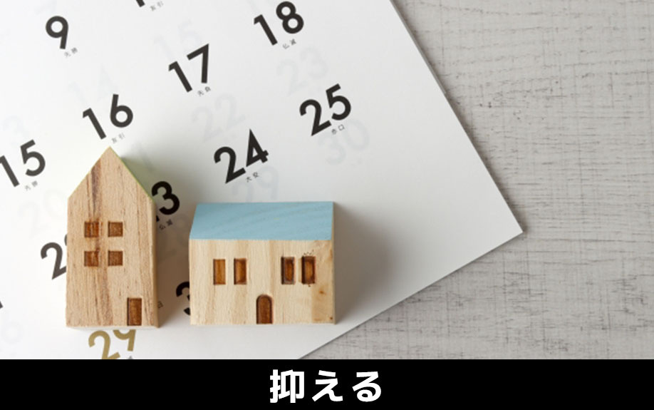 新社会人が一人暮らしするときの家賃を抑える部屋の探し方