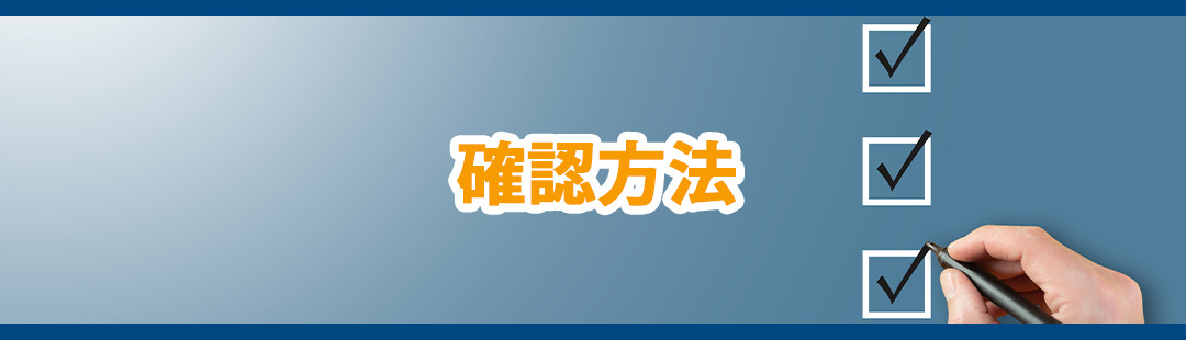 不動産売却後の確定申告が不要かどうかの確認方法