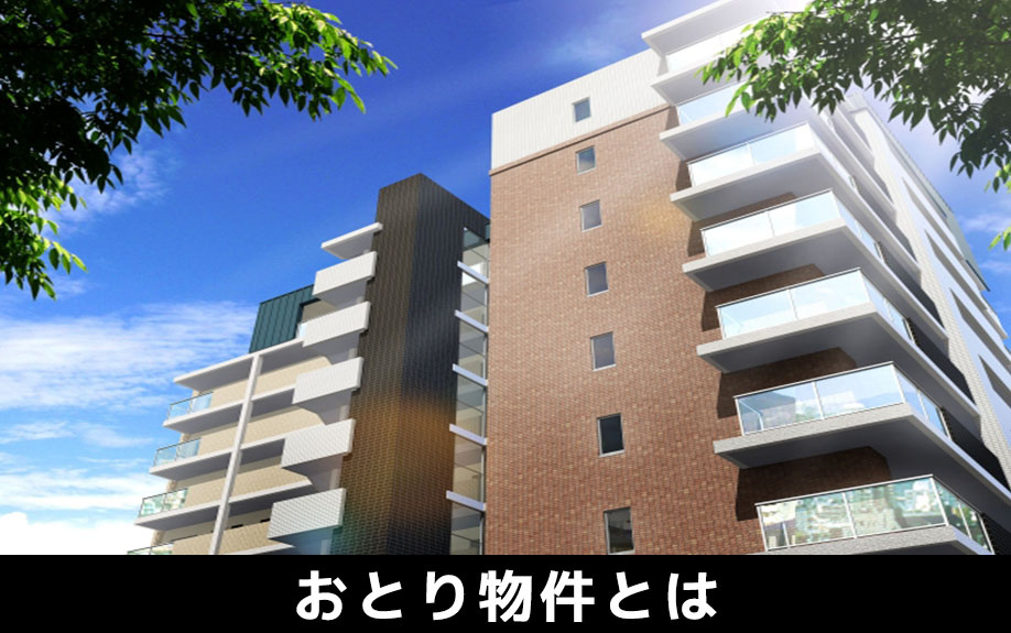 賃貸物件におけるおとり物件とは?