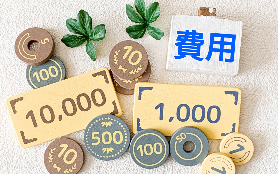 不動産購入の費用の一種!ローン保証料とは?