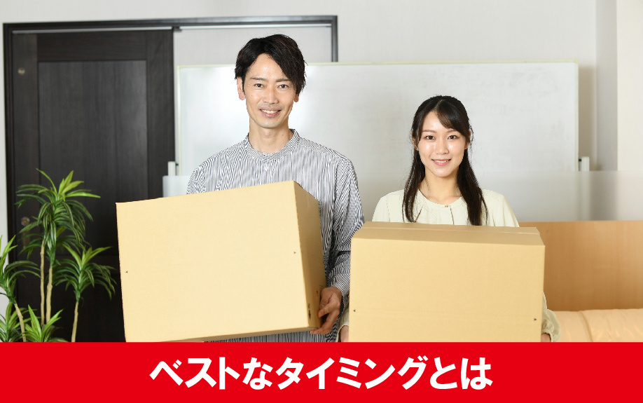 同棲をはじめるのにベストなタイミング
