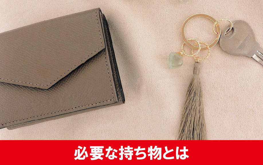 賃貸物件退去時の立会いで必要な持ち物は?