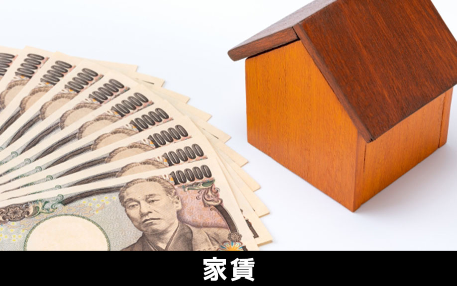 手取り20万円で一人暮らし①家賃の目安について