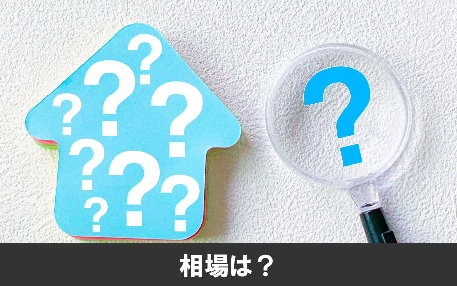 杉並区にある高円寺駅の住みやすさ!不動産売却相場について
