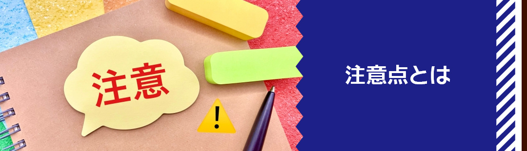 不動産売却を住みながらおこなう際の注意点