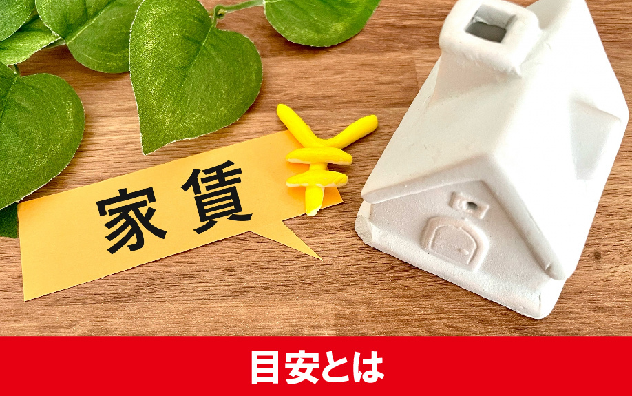 新婚夫婦の家賃の目安は?二人の生活スタイルが決め手?