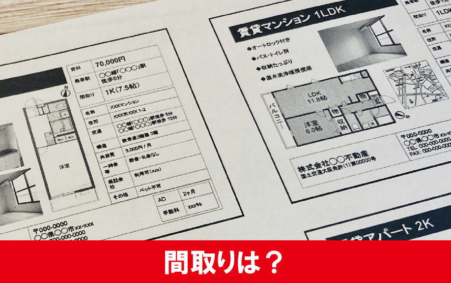 ルームシェアで部屋選びする際のおすすめの間取りについて