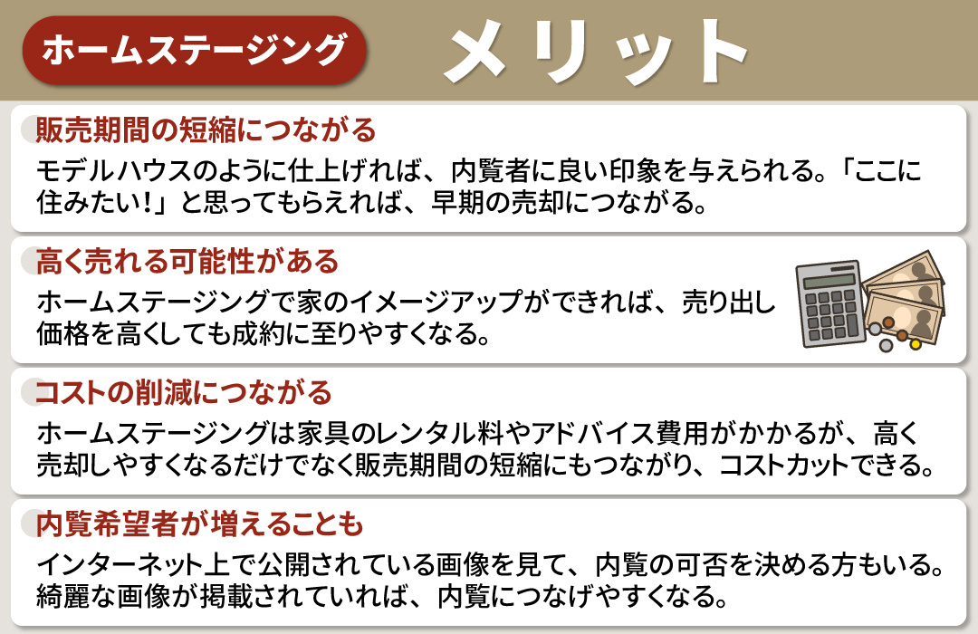 家の売却時にホームステージングを実施するメリット