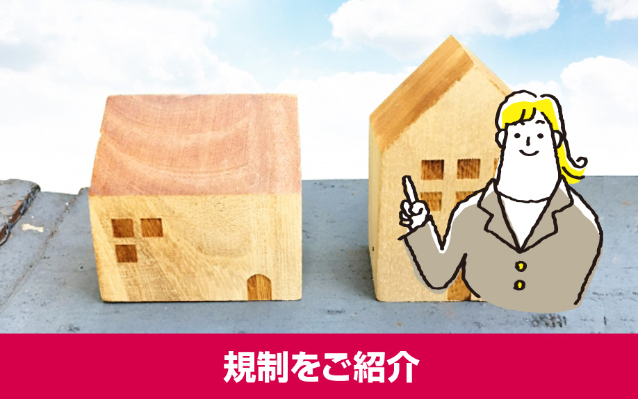 賃貸物件探しで紛らわしいおとり物件に対する規制をご紹介