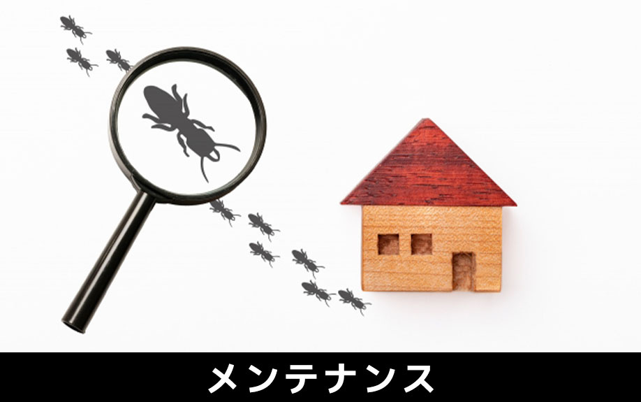 建売住宅の寿命を延ばすために実施したいメンテナンス