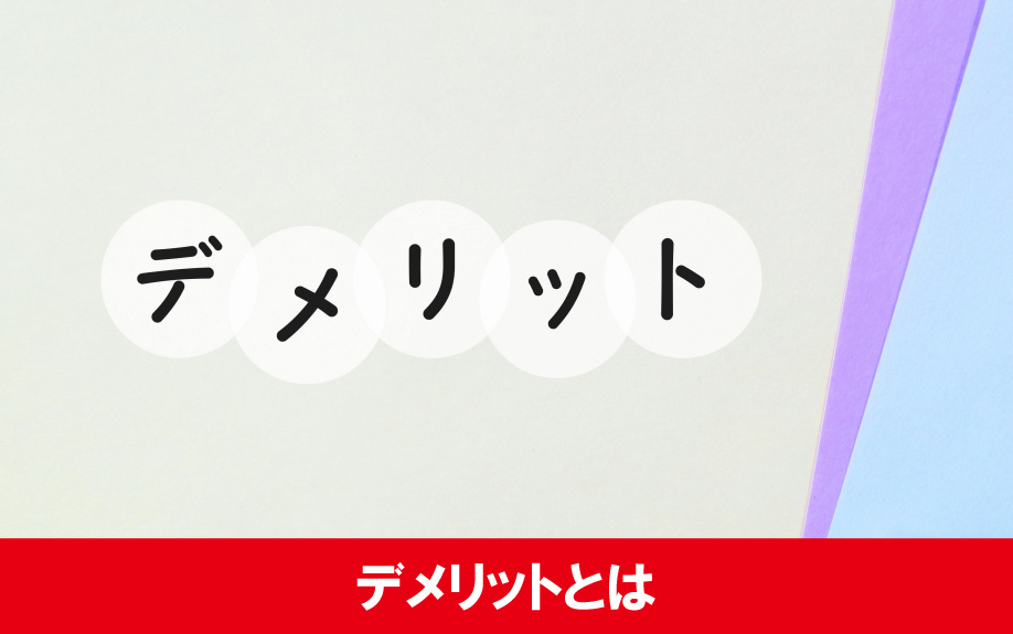 賃貸借契約が電子契約になった場合のデメリット