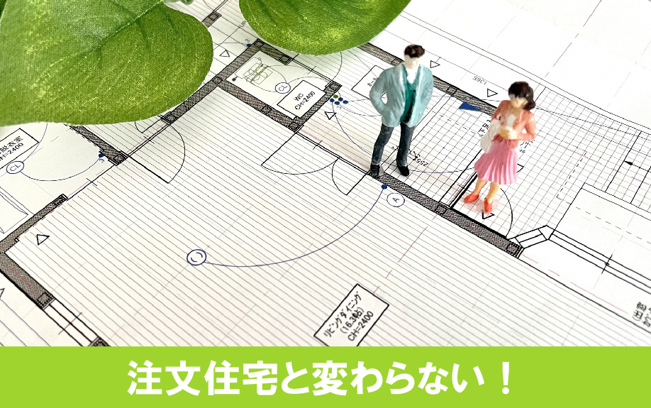 注文住宅と変わらない!建売住宅と注文住宅の寿命の違いを解説