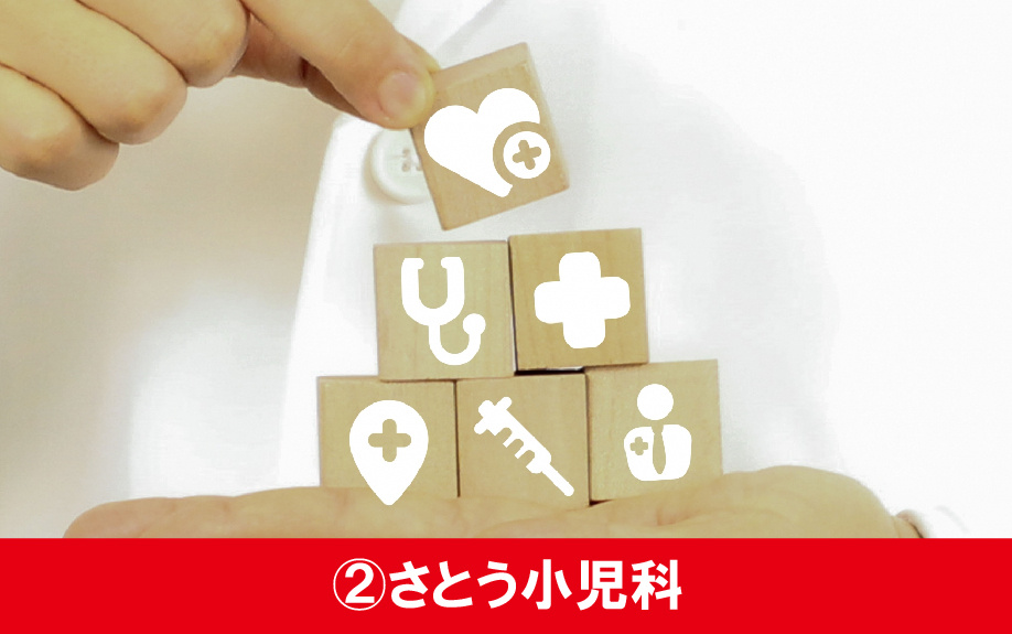 札幌市北区にあるおすすめの小児科②さとう小児科