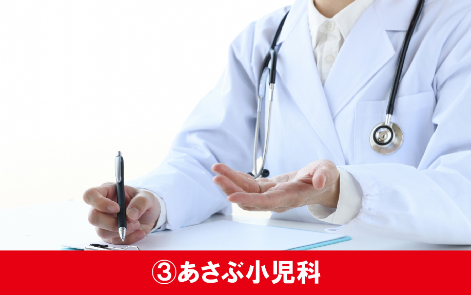 札幌市北区にあるおすすめの小児科③あさぶ小児科